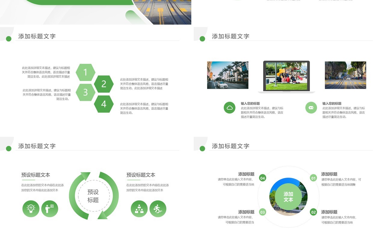绿色商务风城市建设系开题报告PPT模板