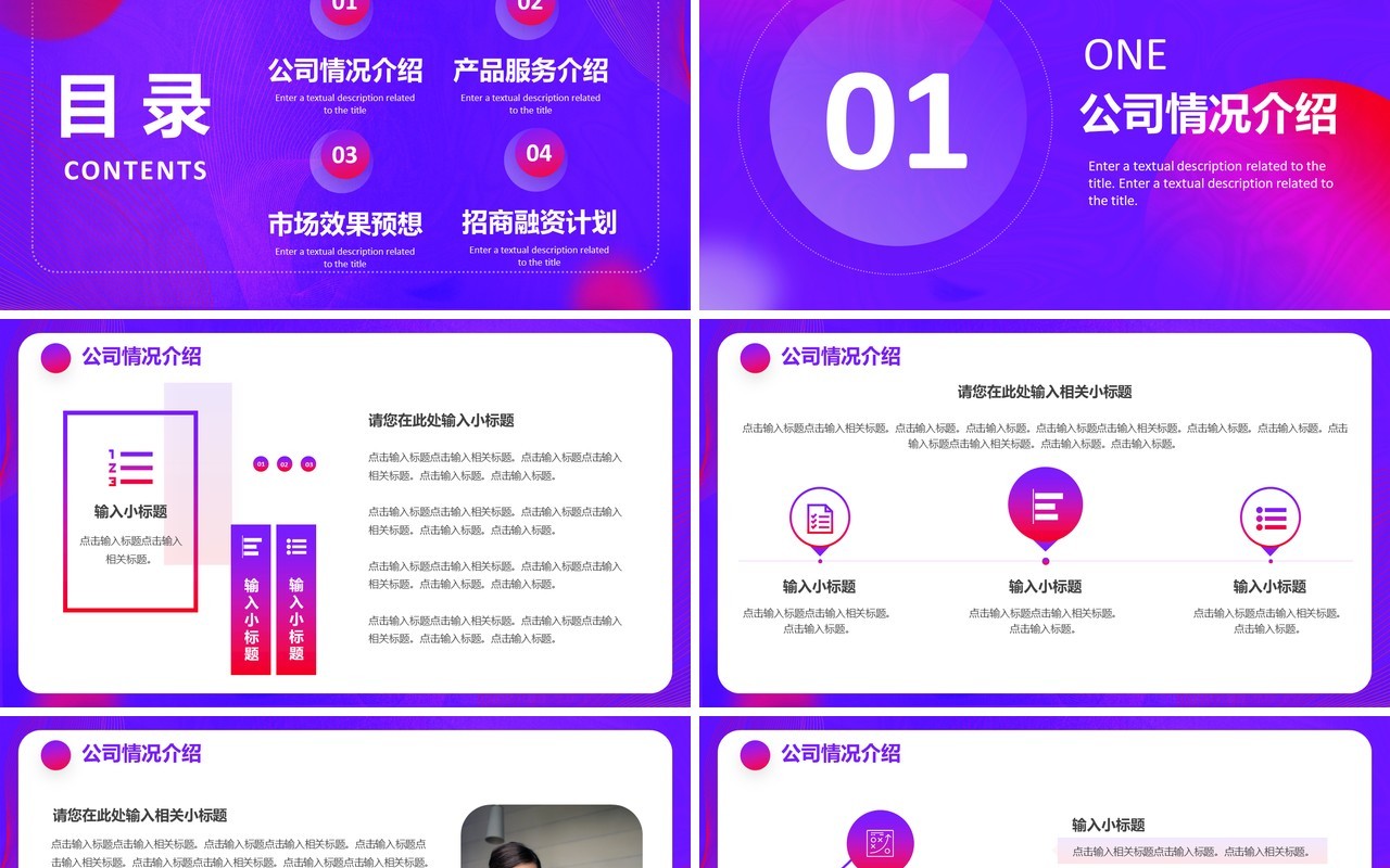 蓝紫色简约风商业计划书PPT通用模板