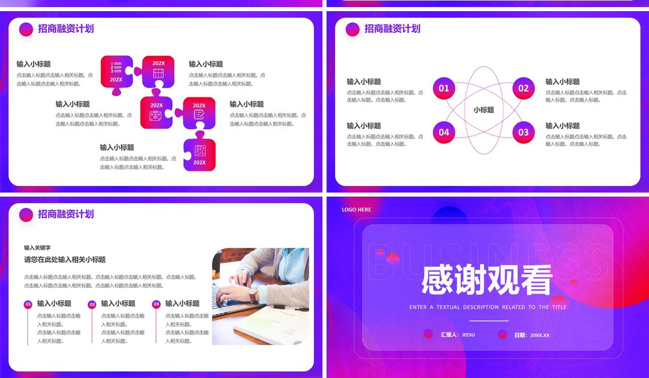 蓝紫色简约风商业计划书PPT通用模板
