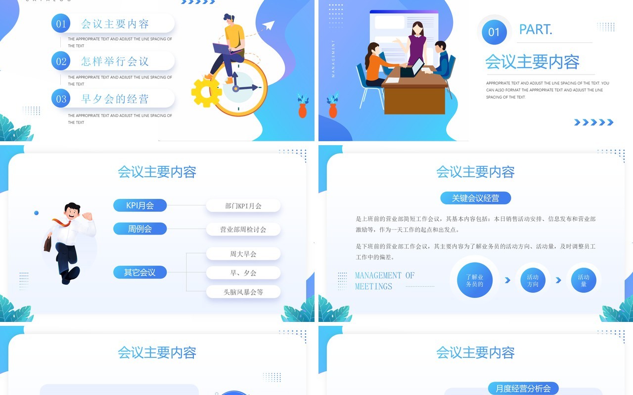 蓝色插画风会议管理知识介绍PPT模板