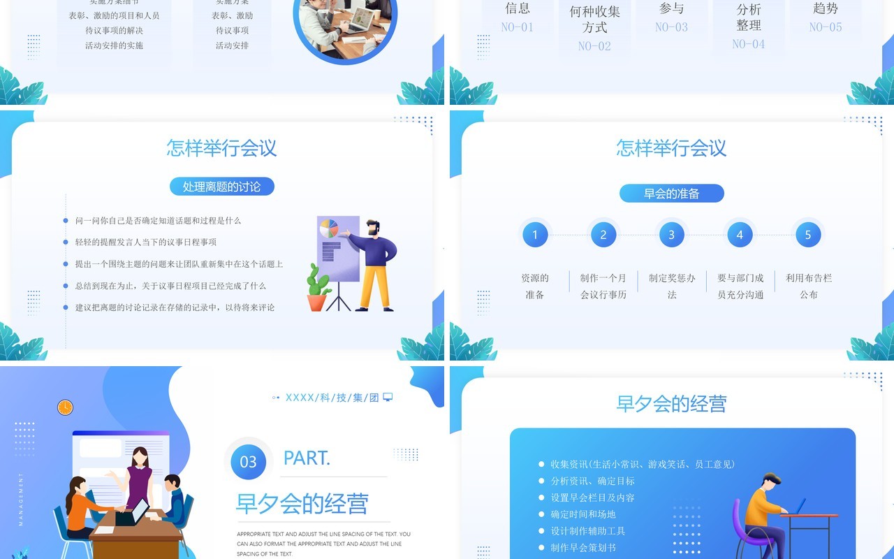 蓝色插画风会议管理知识介绍PPT模板