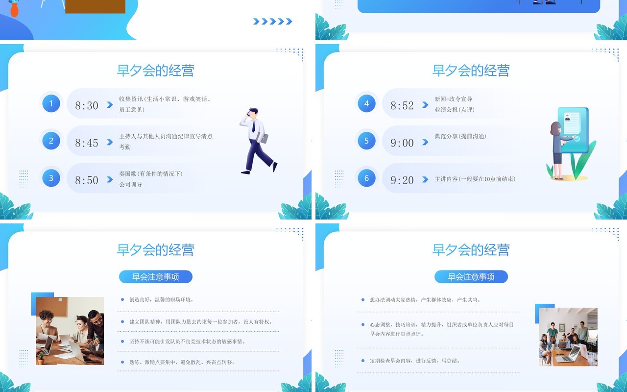 蓝色插画风会议管理知识介绍PPT模板