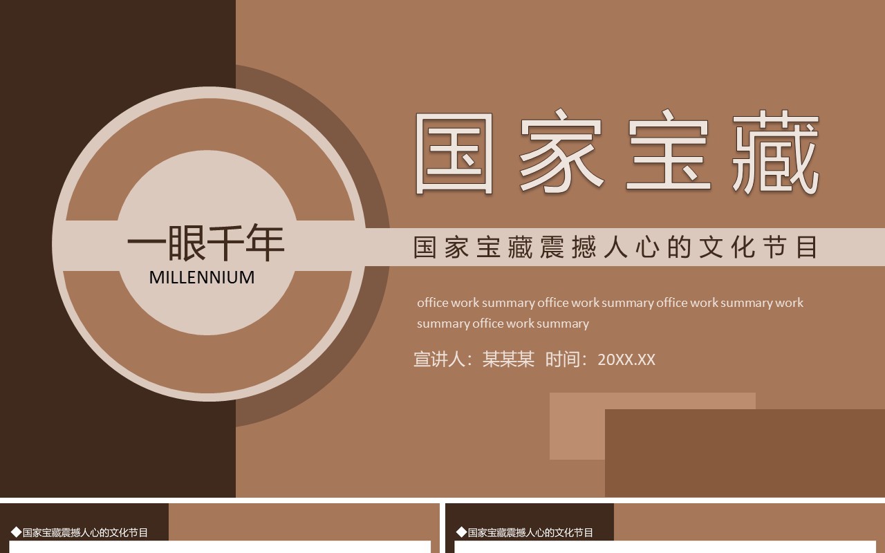 国家宝藏震撼人心的文化节目动态PPT模板