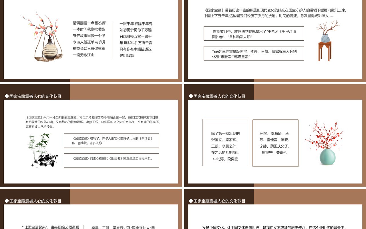 国家宝藏震撼人心的文化节目动态PPT模板