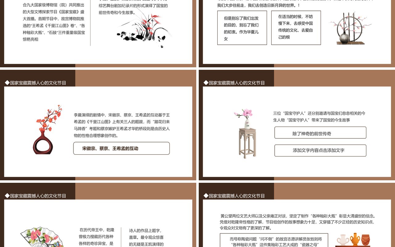 国家宝藏震撼人心的文化节目动态PPT模板