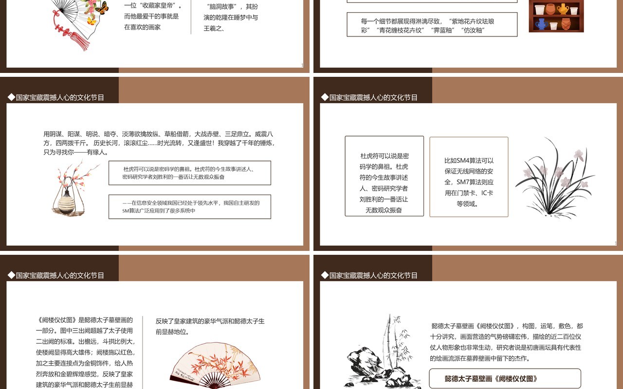 国家宝藏震撼人心的文化节目动态PPT模板