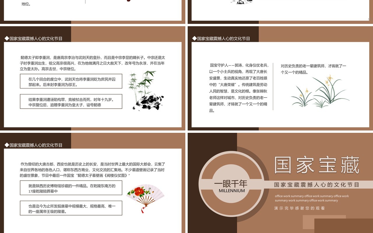 国家宝藏震撼人心的文化节目动态PPT模板