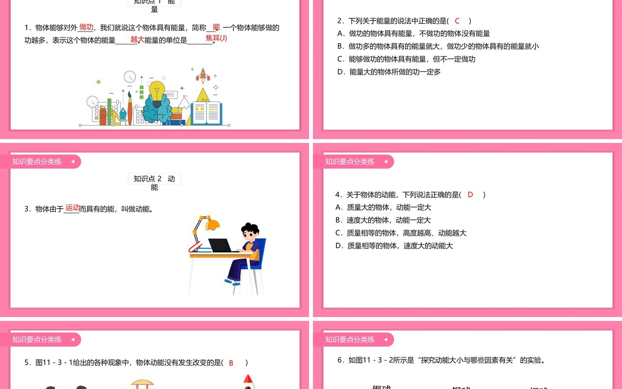 部编版八年级物理下册动能和势能课件PPT模板