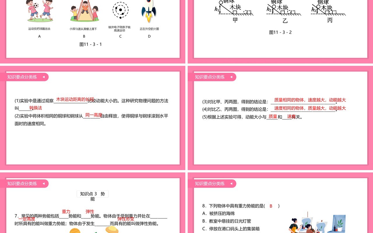 部编版八年级物理下册动能和势能课件PPT模板