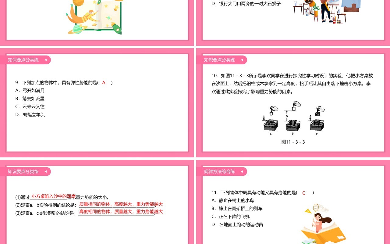 部编版八年级物理下册动能和势能课件PPT模板