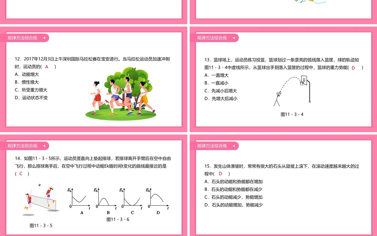 部编版八年级物理下册动能和势能课件PPT模板