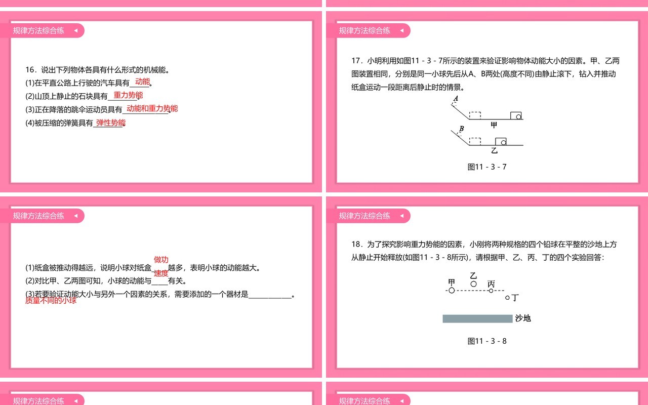 部编版八年级物理下册动能和势能课件PPT模板