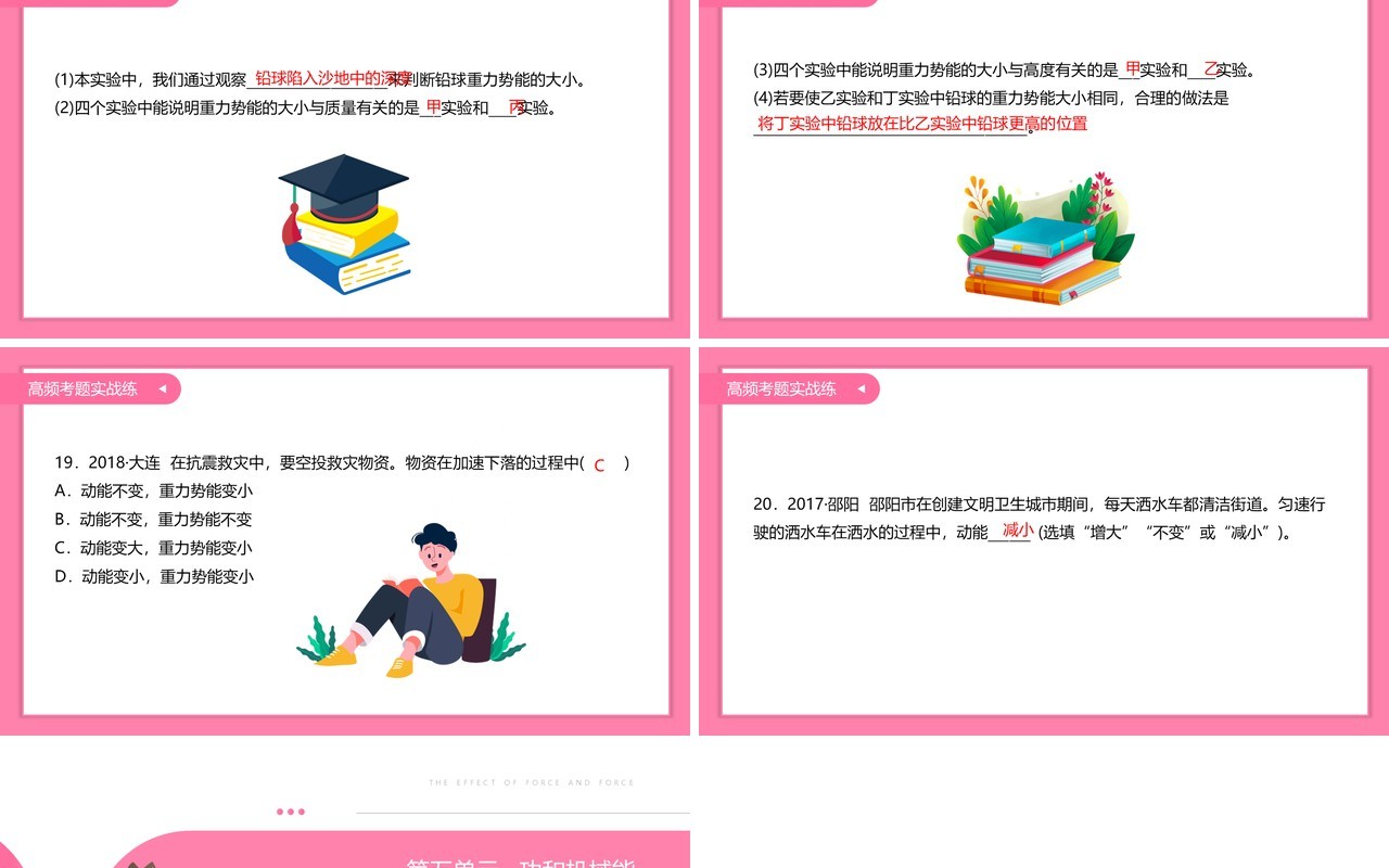部编版八年级物理下册动能和势能课件PPT模板