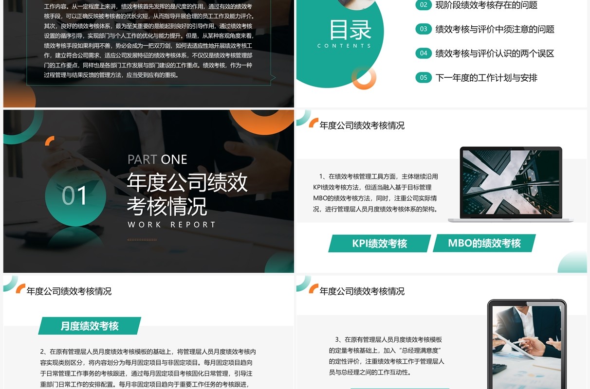 绿色商务风人力资源年终考核PPT模板
