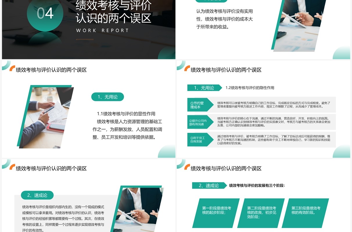 绿色商务风人力资源年终考核PPT模板