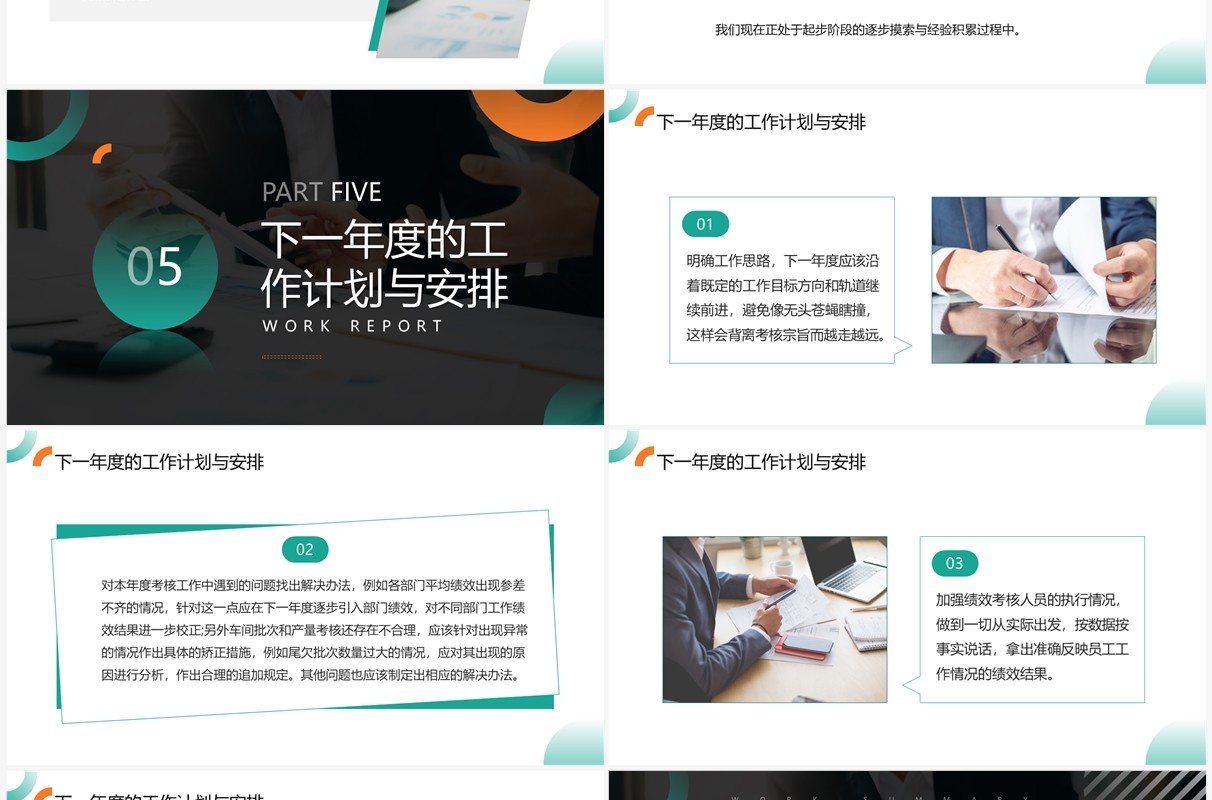 绿色商务风人力资源年终考核PPT模板