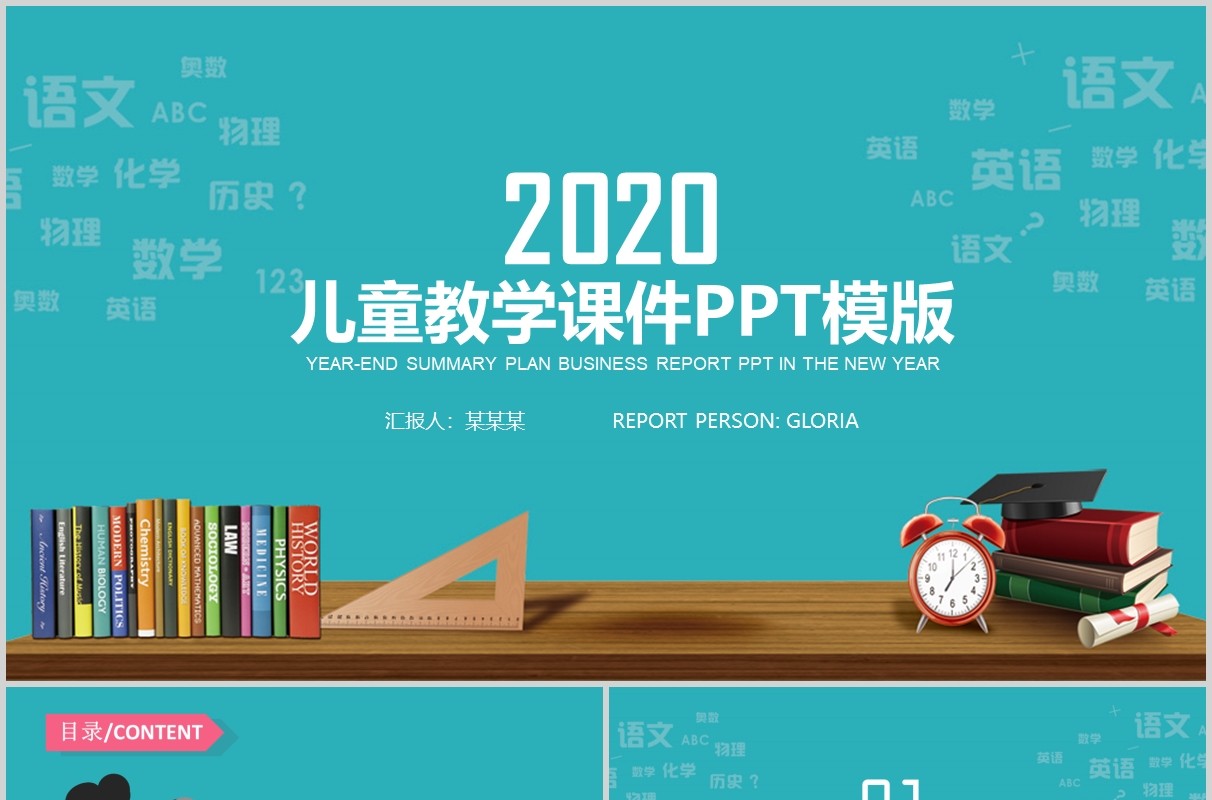 蓝色儿童教学课件PPT数学说课模板