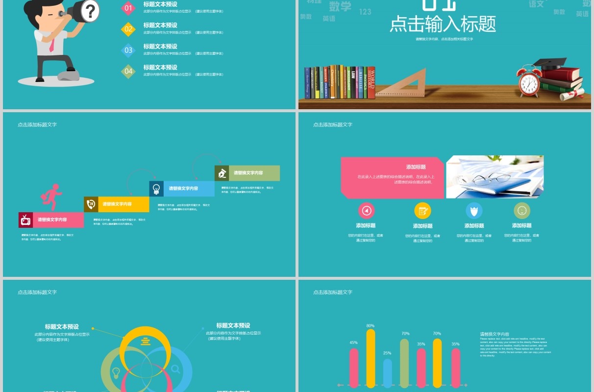 蓝色儿童教学课件PPT数学说课模板