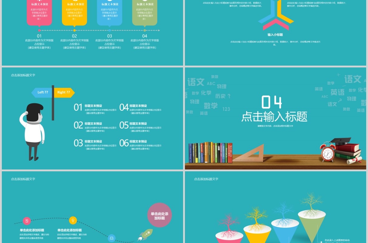 蓝色儿童教学课件PPT数学说课模板