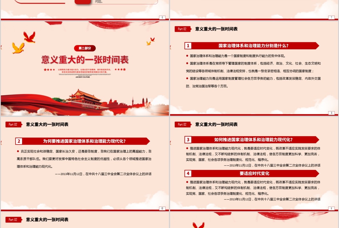 十九届四中全会公报微党课PPT模板