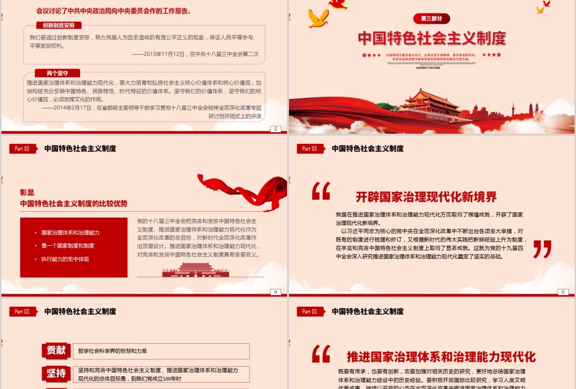 十九届四中全会公报微党课PPT模板