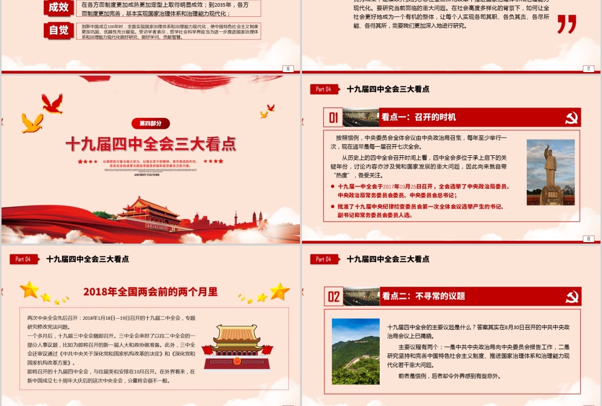 十九届四中全会公报微党课PPT模板