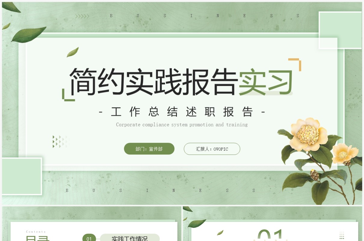 绿色清新风实践报告实习PPT模板