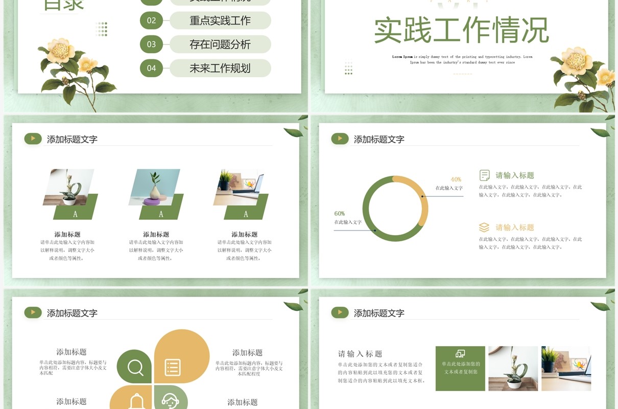 绿色清新风实践报告实习PPT模板