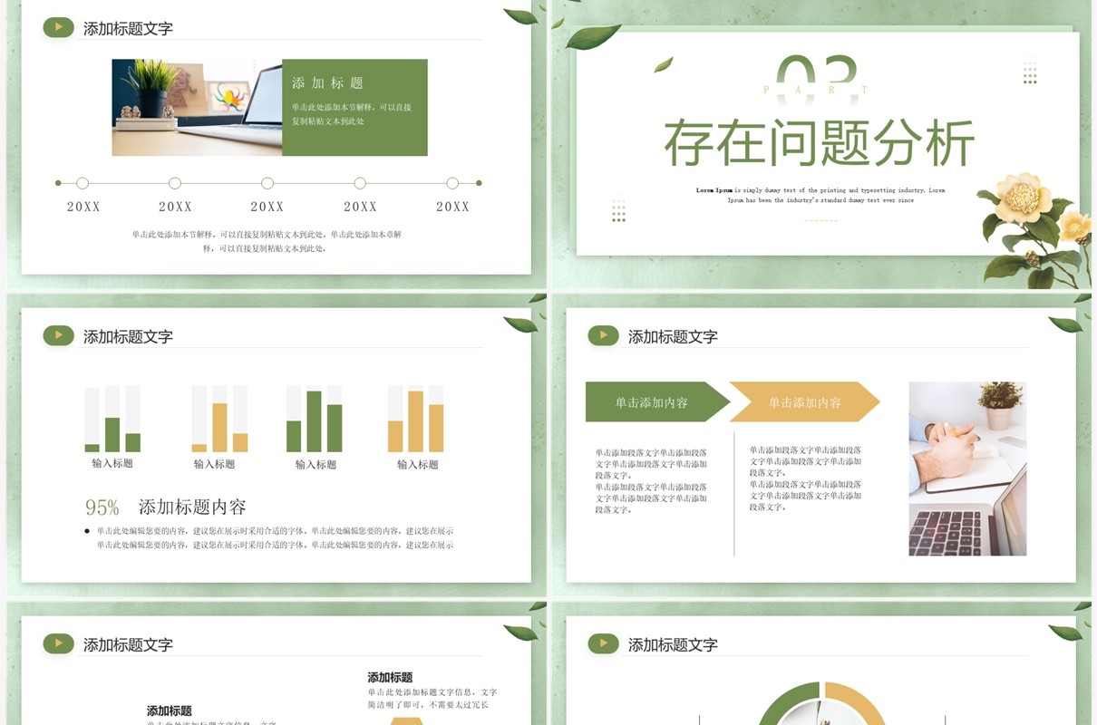 绿色清新风实践报告实习PPT模板