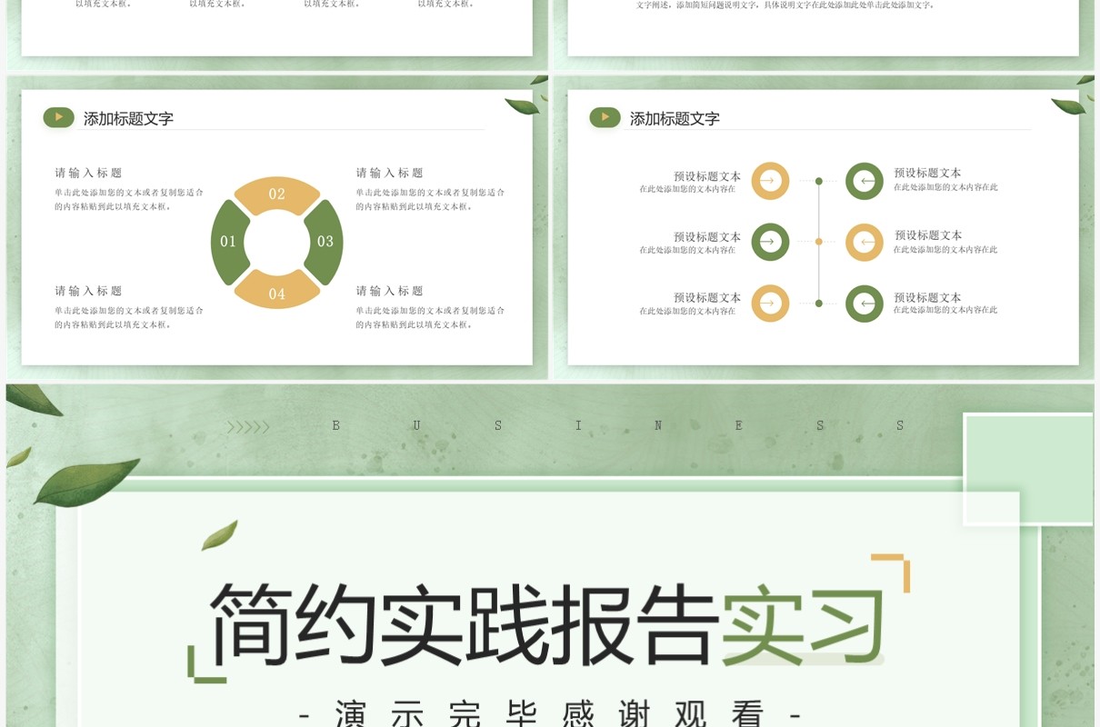 绿色清新风实践报告实习PPT模板