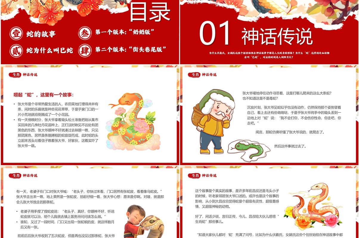 红色插画风生肖蛇的神话故事PPT模板