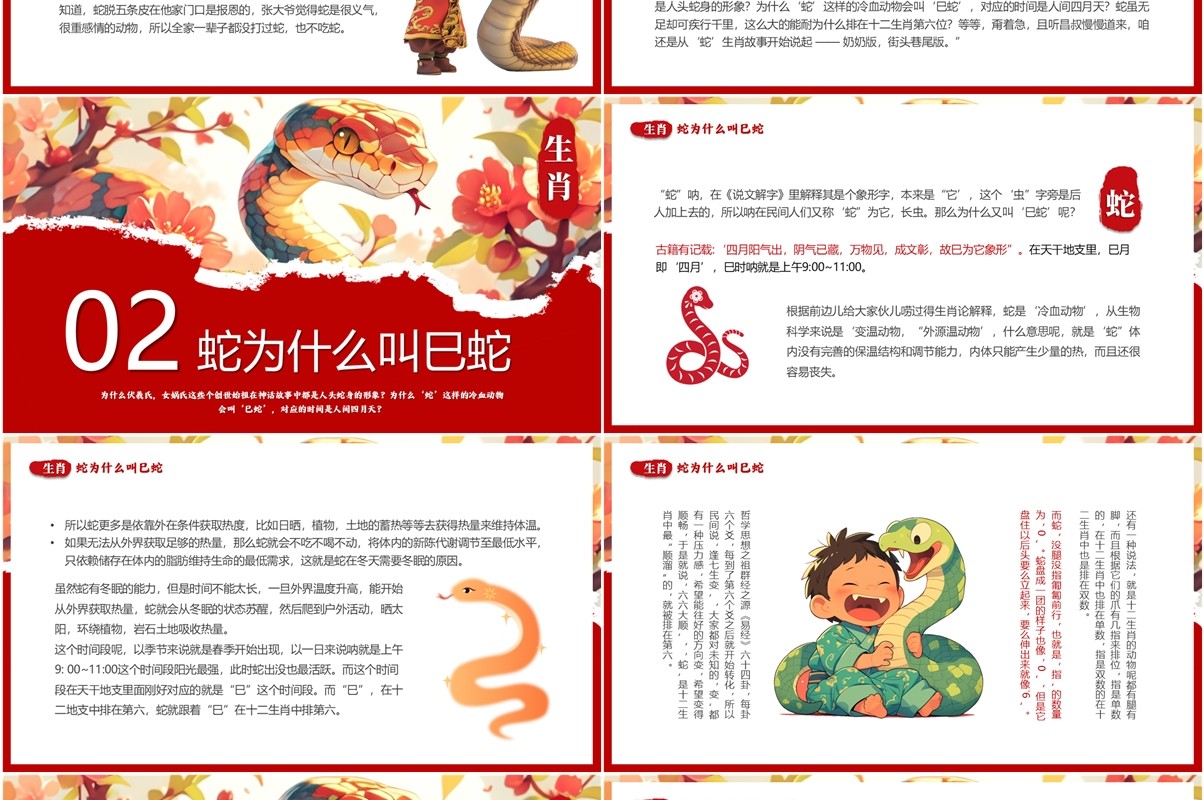 红色插画风生肖蛇的神话故事PPT模板