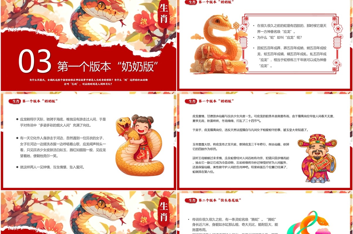 红色插画风生肖蛇的神话故事PPT模板
