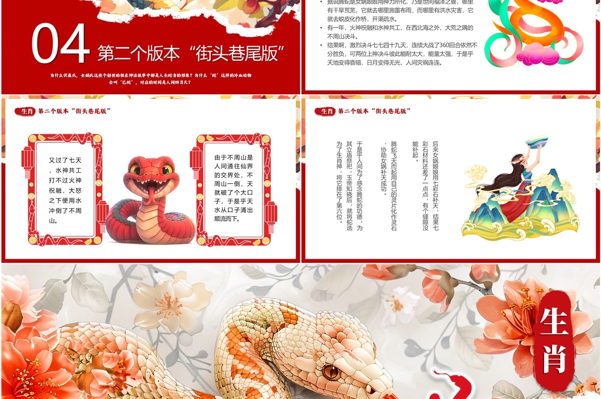红色插画风生肖蛇的神话故事PPT模板