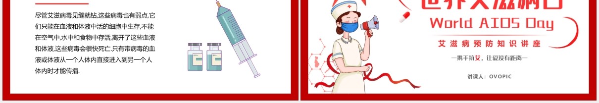 红色简约风世界艾滋病日健康讲座课件PPT模板