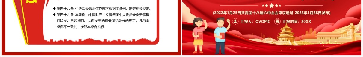 中国共产主义青年团纪律处分条例试行PPT模板