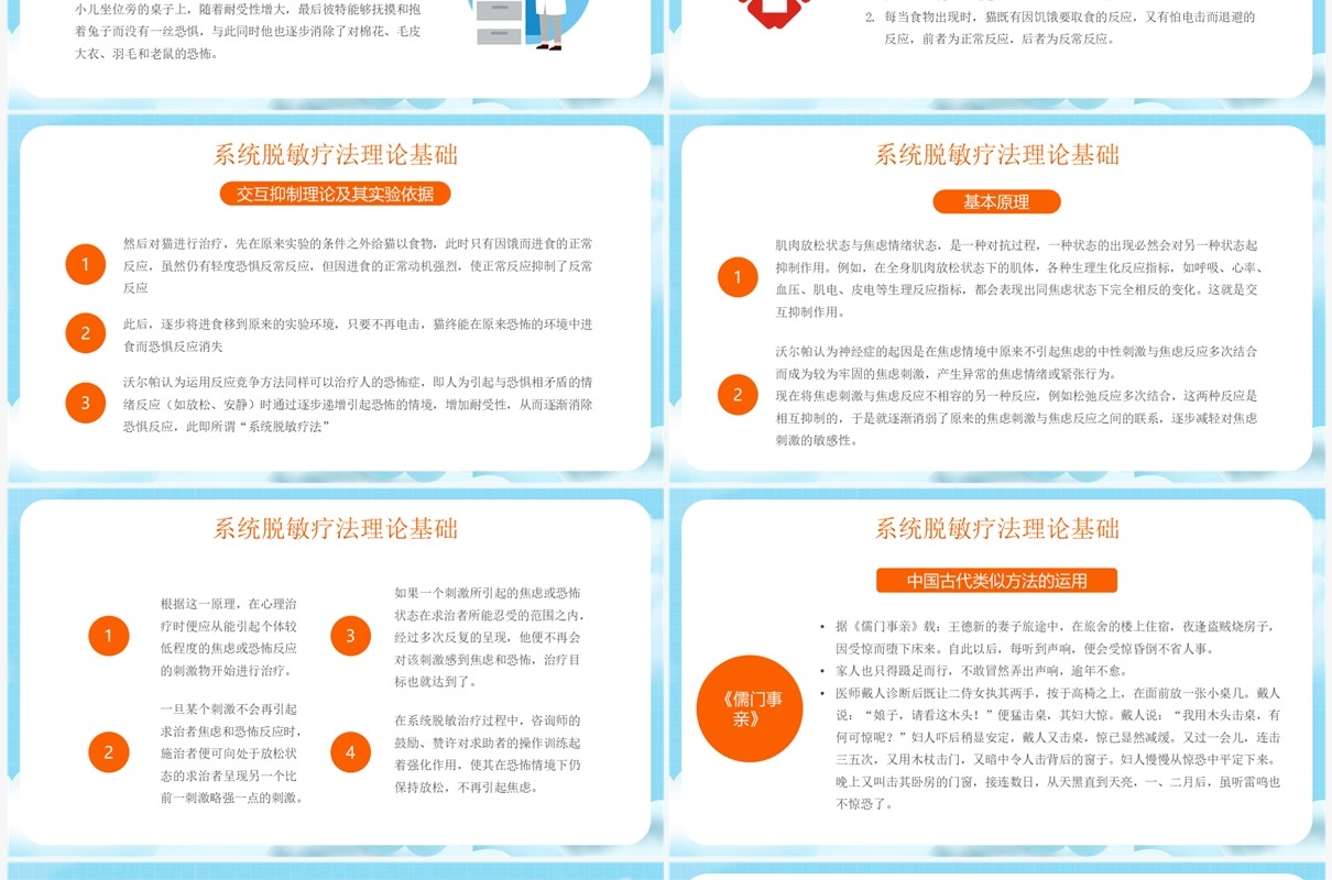 蓝色卡通风系统脱敏疗法PPT模板