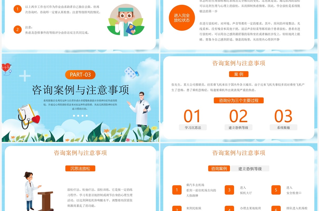 蓝色卡通风系统脱敏疗法PPT模板