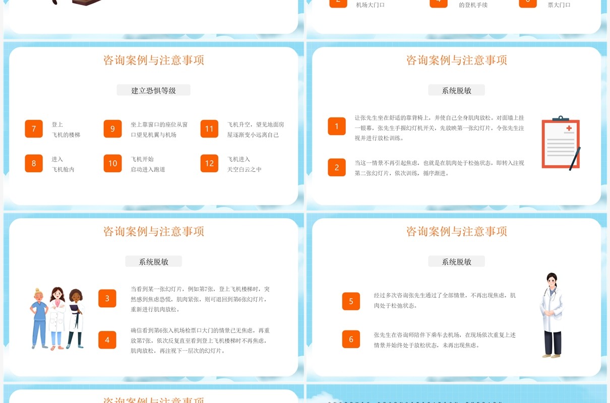 蓝色卡通风系统脱敏疗法PPT模板
