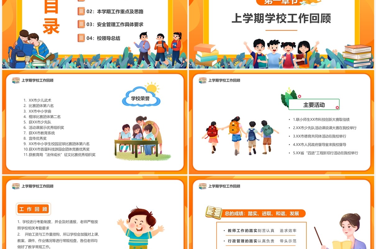 橙色卡通风开学工作会议PPT模板