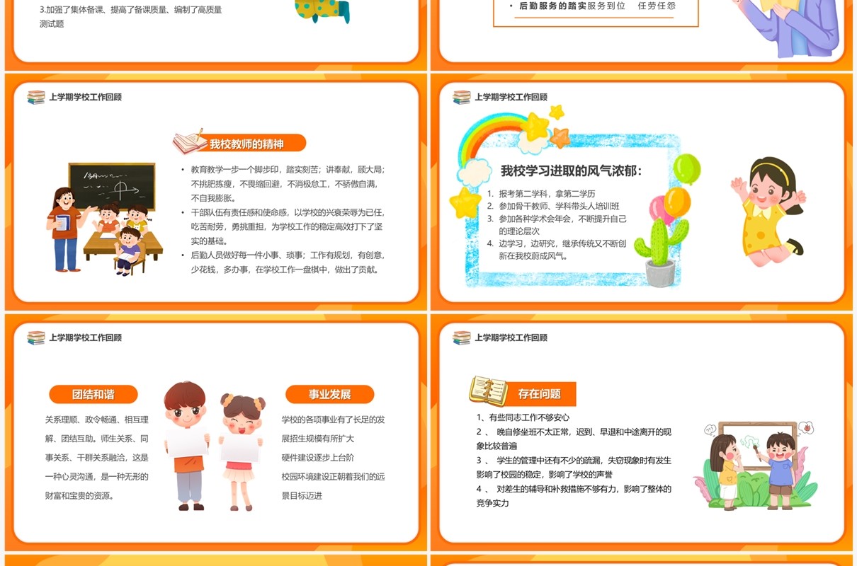 橙色卡通风开学工作会议PPT模板