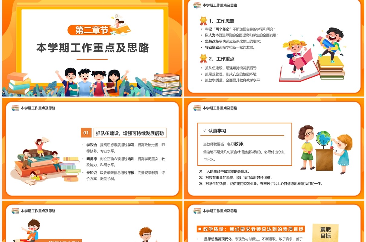 橙色卡通风开学工作会议PPT模板