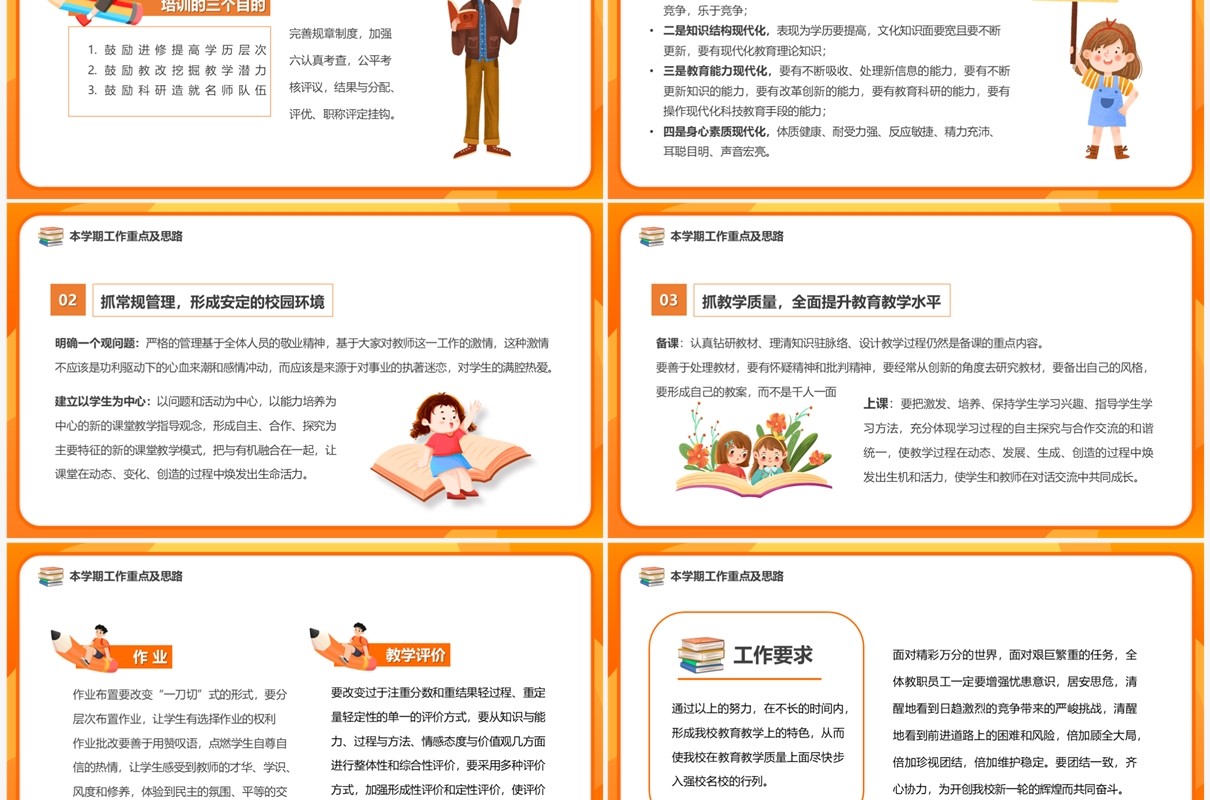 橙色卡通风开学工作会议PPT模板