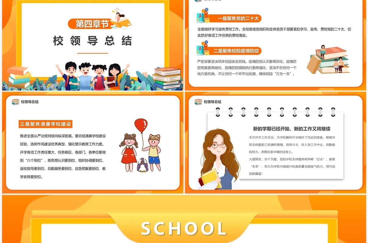 橙色卡通风开学工作会议PPT模板