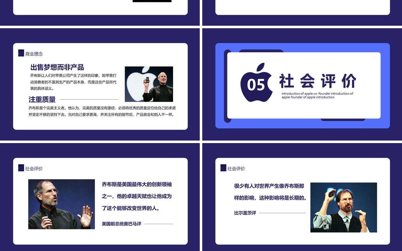 史蒂夫·乔布斯美国苹果公司联合创始人介绍动态PPT
