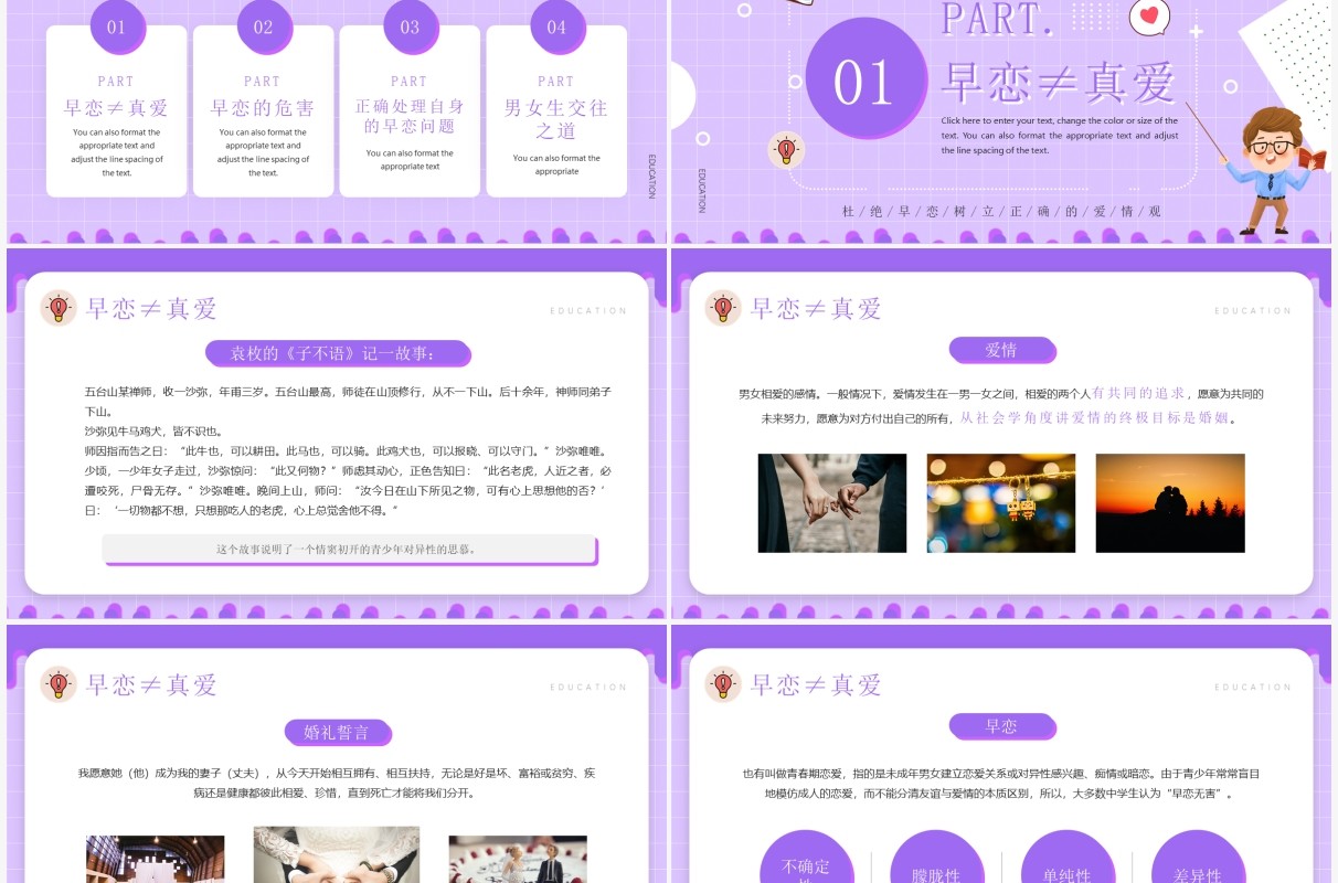 紫色卡通风远离早恋教育知识PPT模板
