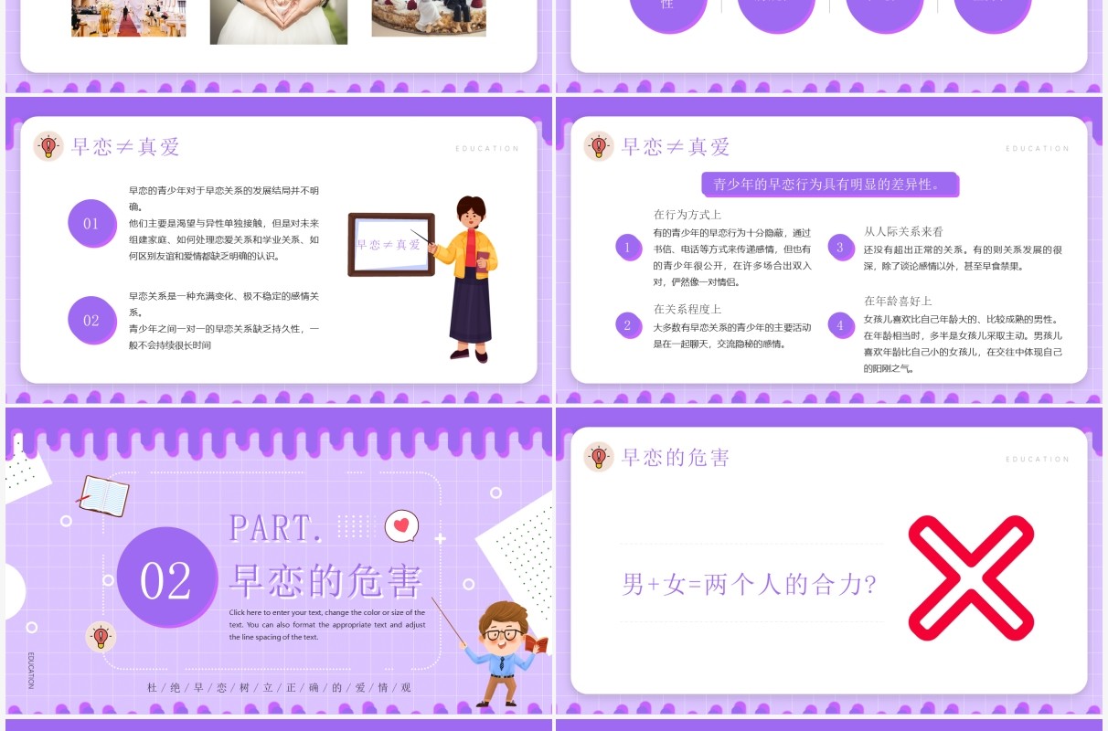 紫色卡通风远离早恋教育知识PPT模板