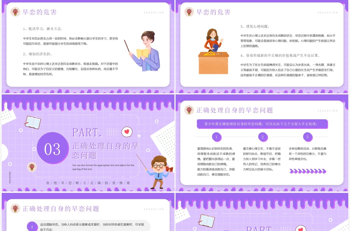 紫色卡通风远离早恋教育知识PPT模板
