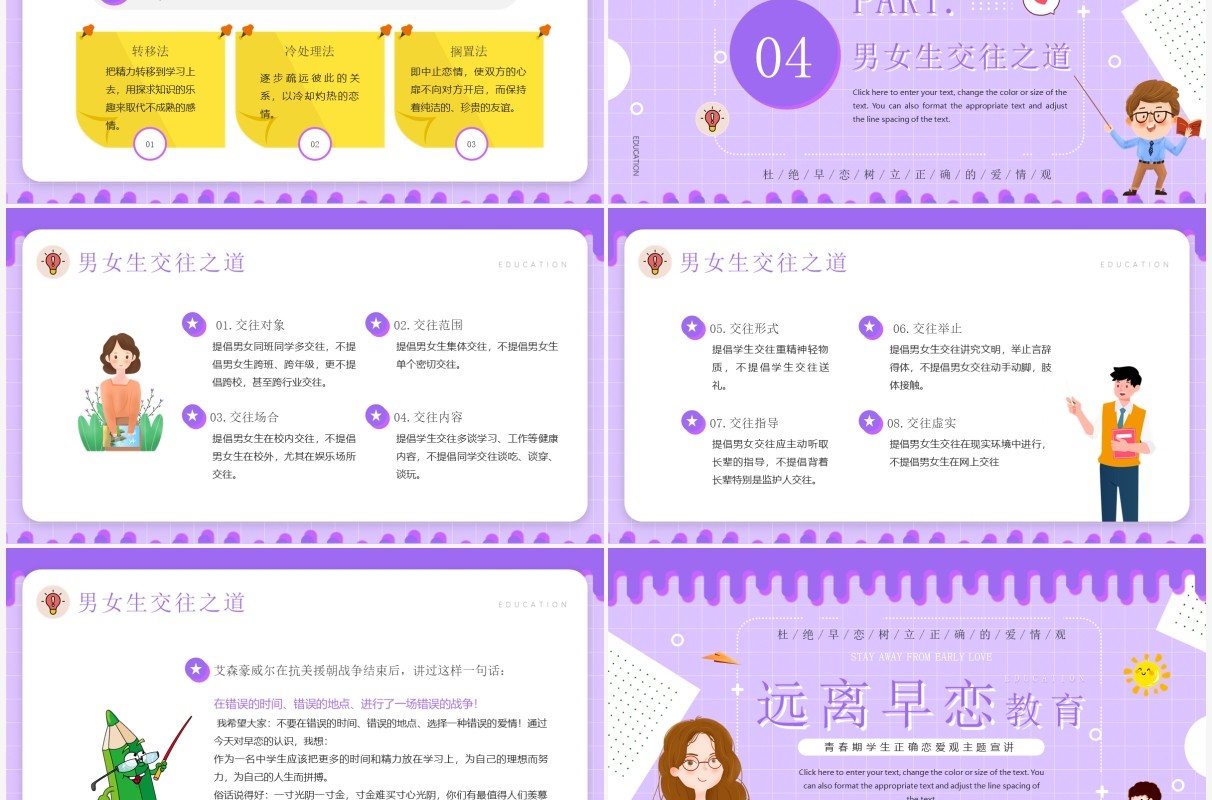 紫色卡通风远离早恋教育知识PPT模板