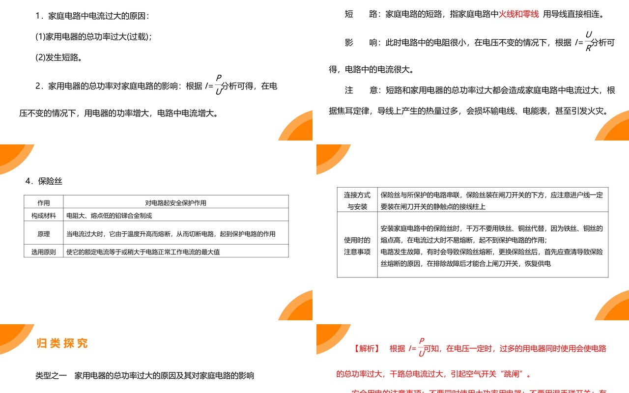 部编版九年级物理全册家庭电路中电流过大的原因课件PPT模板
